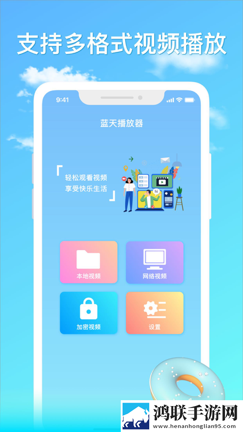 蓝天播放器