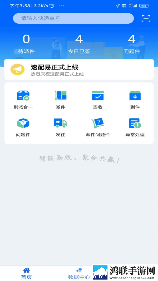 速配易官方版