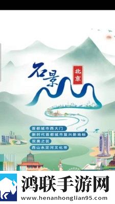 北京石景山