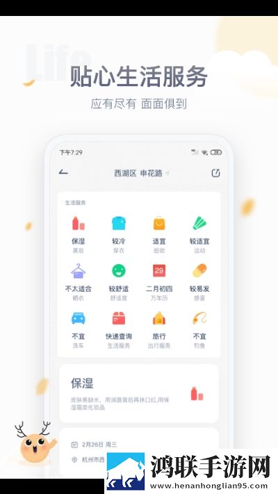 安心防晒最新版