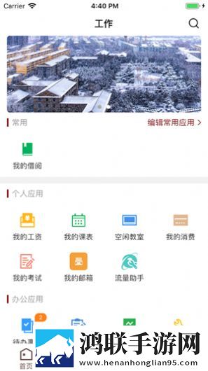 智慧民大iOS版