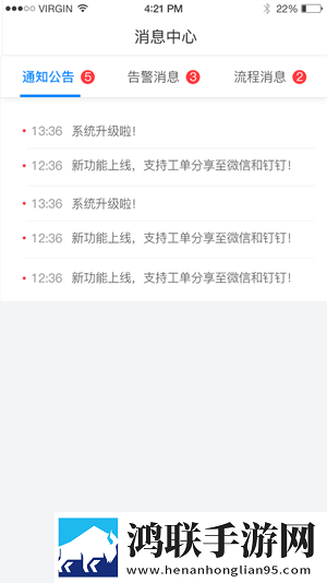 智慧公路iOS版