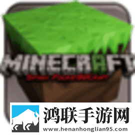 我的世界携带版