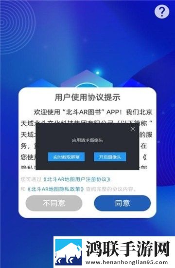 北斗ar图书最新版手机端