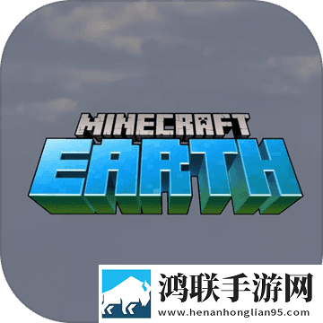 我的世界：地球(Minecraft Earth)