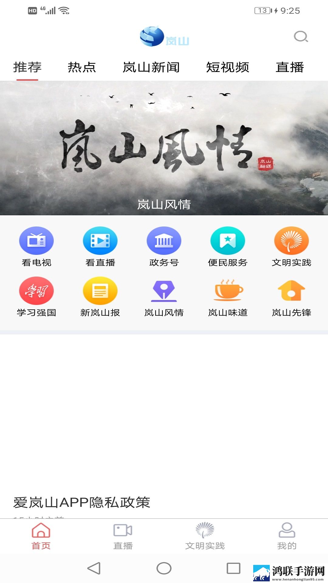 爱岚山