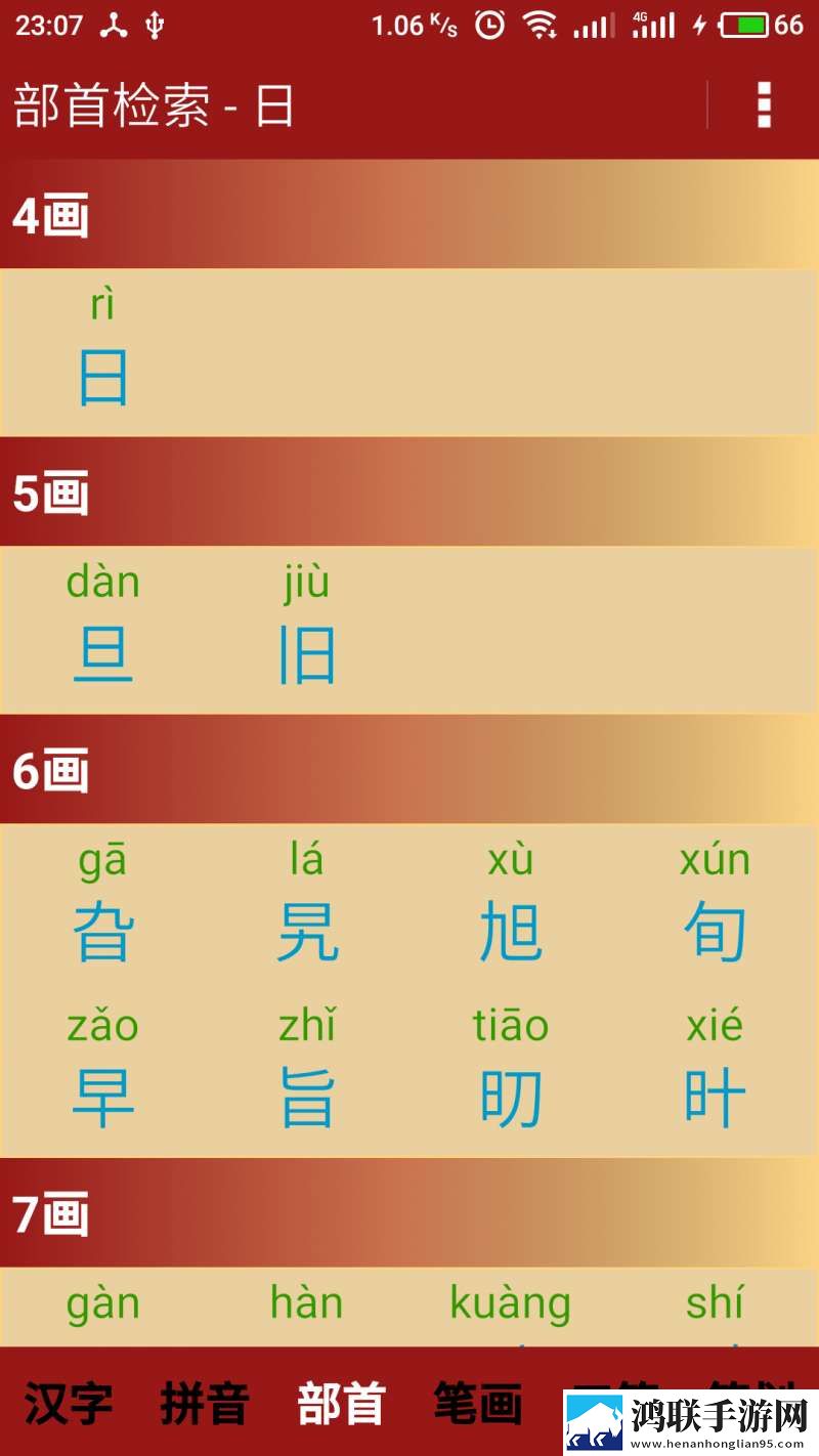 新华字典