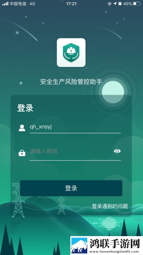 安全风险管控监督助手app版本