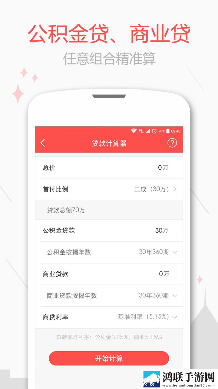 乐居二手房最新版