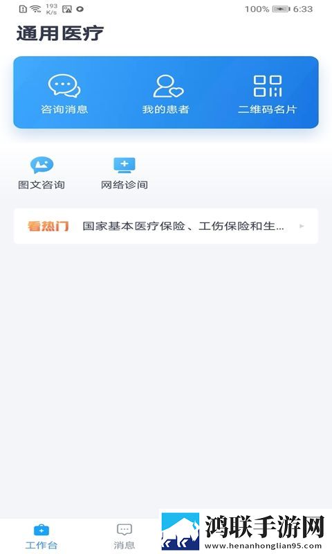 通用医疗