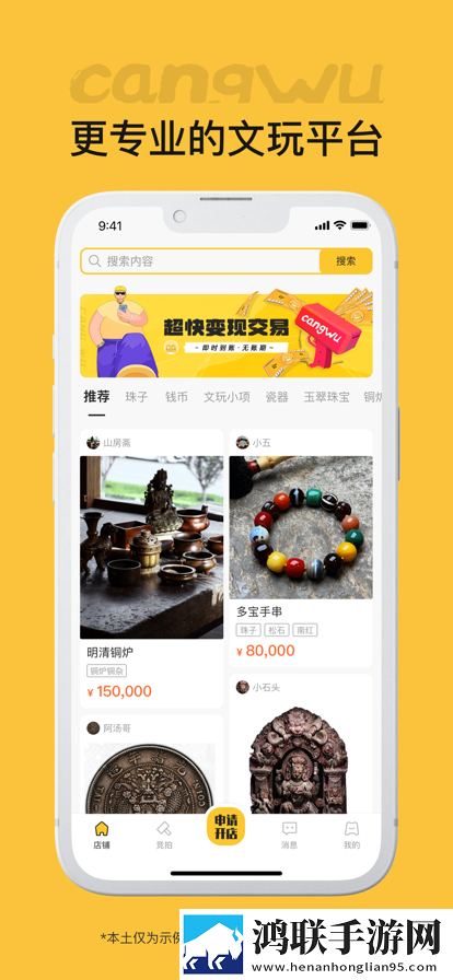 藏物志app官方