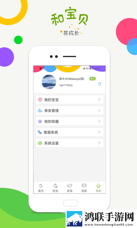 和宝贝家长端