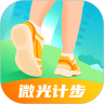微光计步软件app
