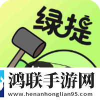 绿提备忘录