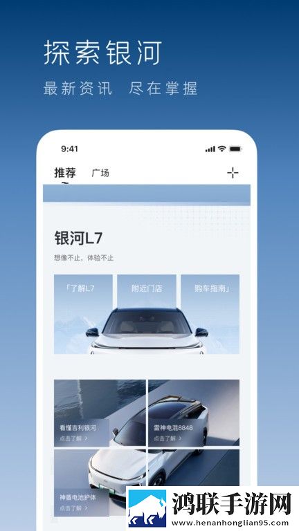 吉利银河汽车之家