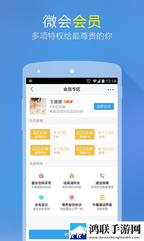微会免费电话