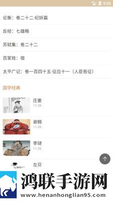 快学国学