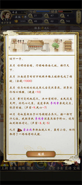 皇帝人生2