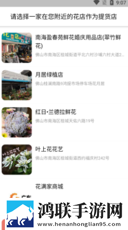 花满家安卓最新版