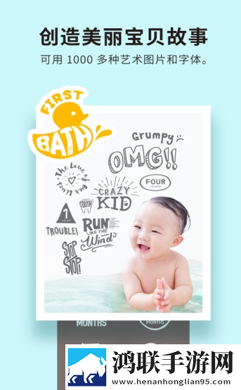 babystory软件