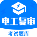 电工复审考试题库最新版
