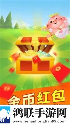 幸福养猪场红包版