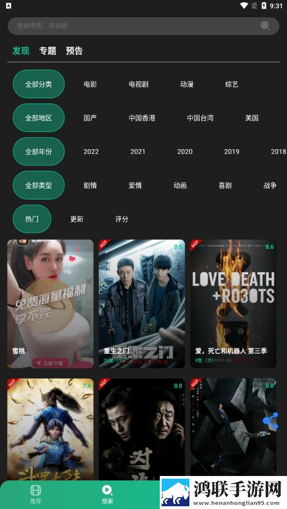 荐片安卓版