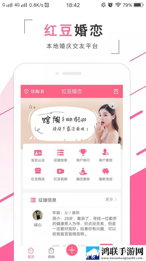 红豆婚恋交友