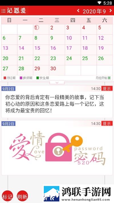 恩爱记app