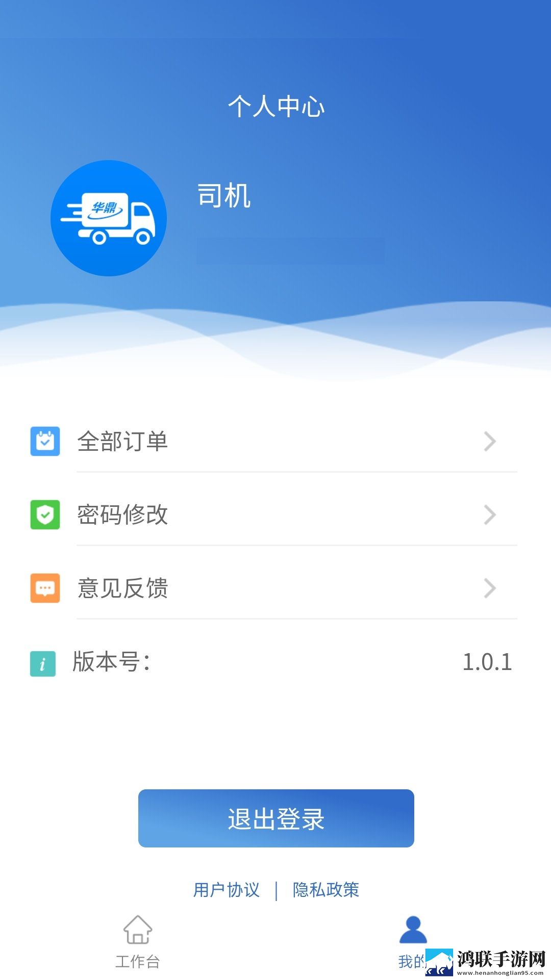华鼎司机安卓版