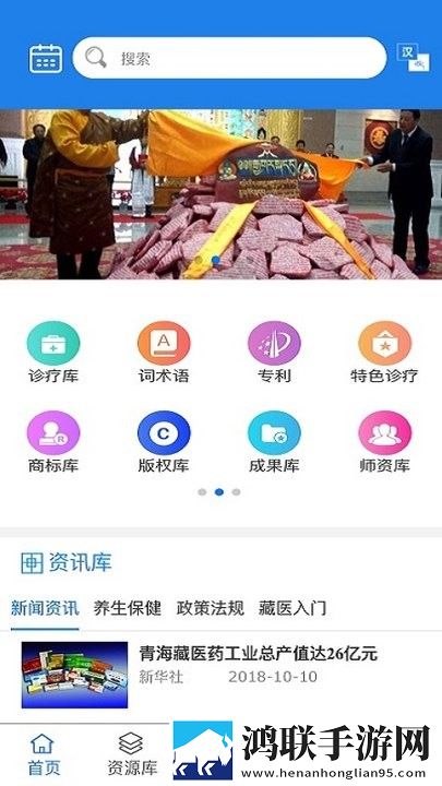 藏医智库安卓版