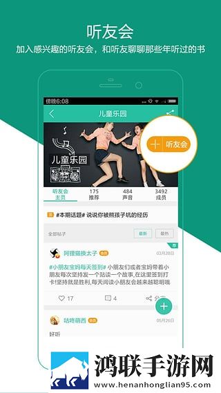 懒人听书免费版