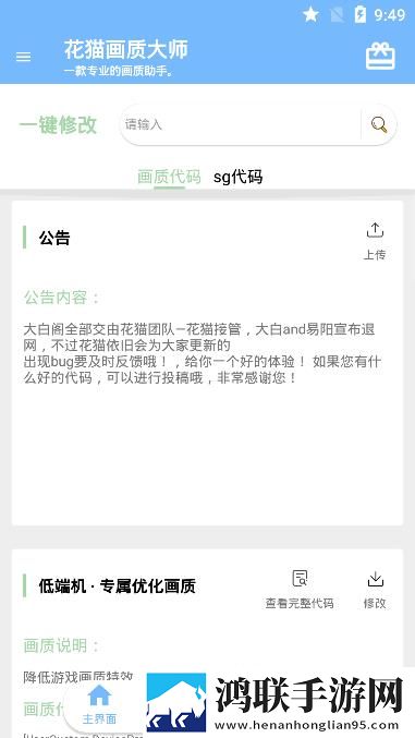 花猫画质大师苹果版