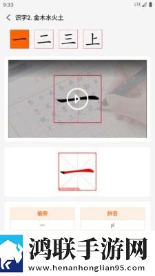 豆豆习字免费版