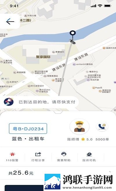 恒和祥出行安卓版