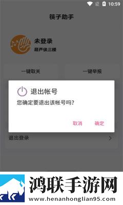 筷子助手APP