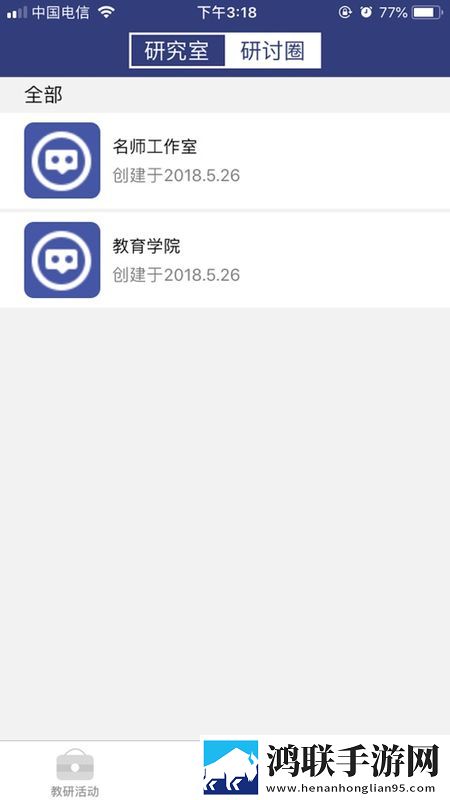 嘉研修官网版