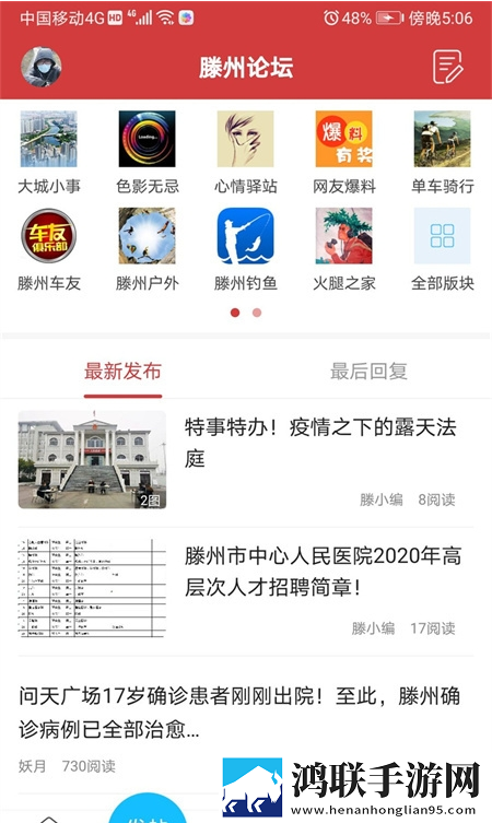 滕州信息港(滕州论坛)