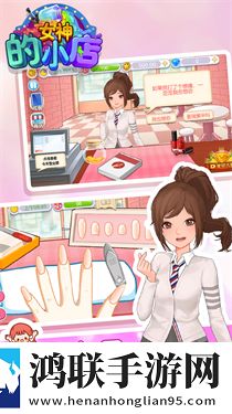 女神的小店