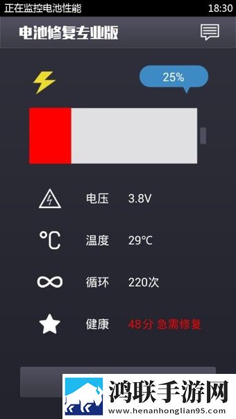 电池修复app