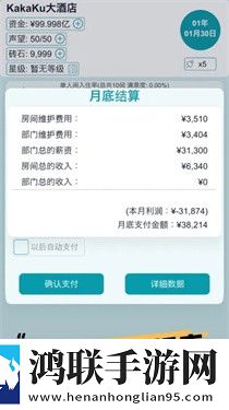 模拟经营大酒店