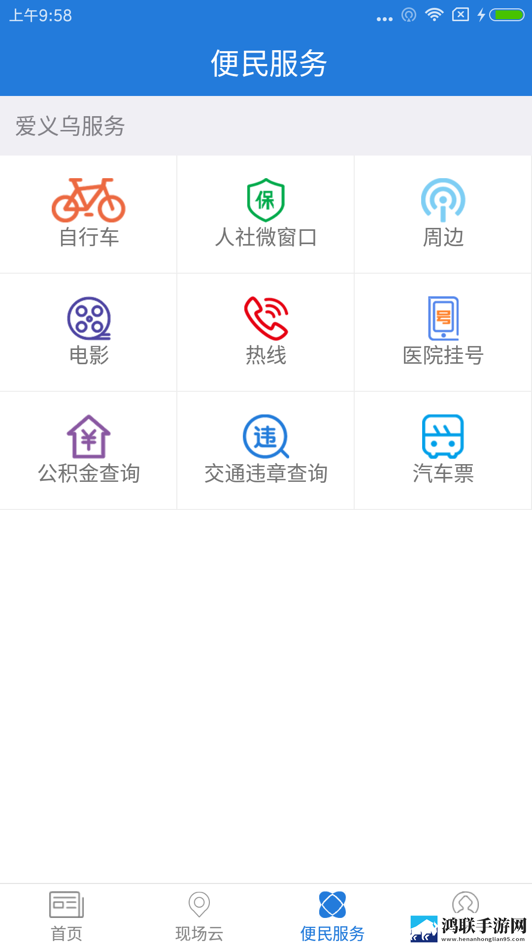 爱义乌客户端