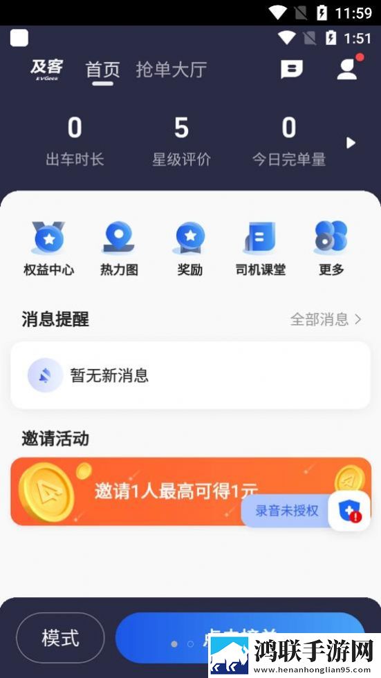 及客司机安卓版