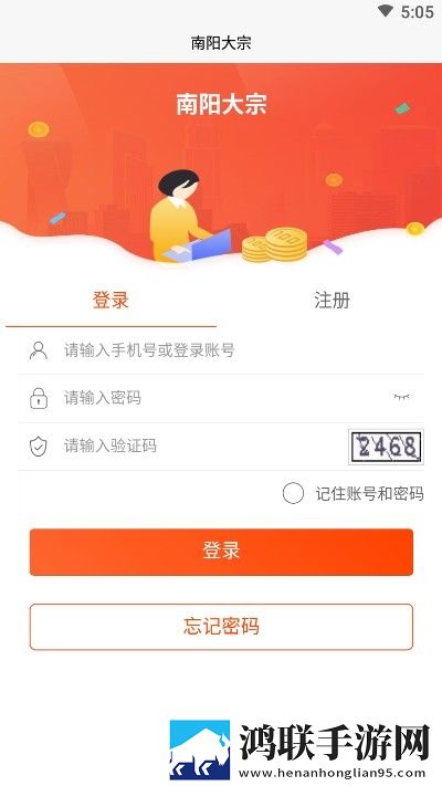 南阳大宗自贸电脑版