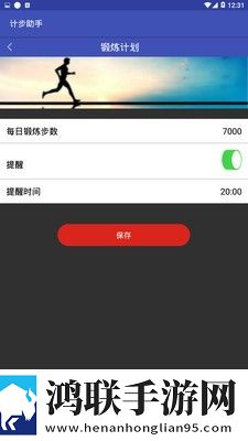 智能计步助手最新版