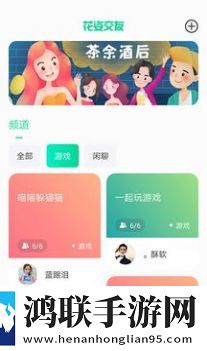 花姿交友