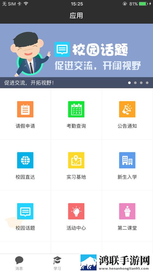 阿拉校园学生版电脑