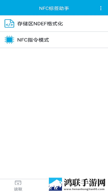 NFC标签助手app