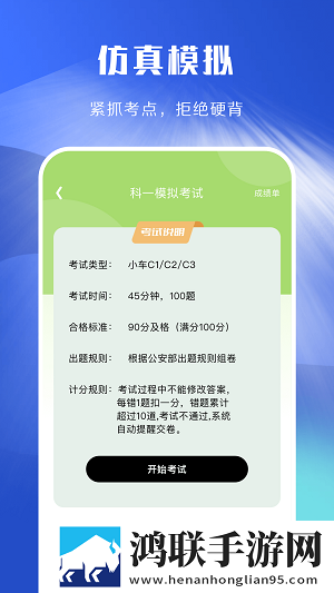 驾照考试理论学习