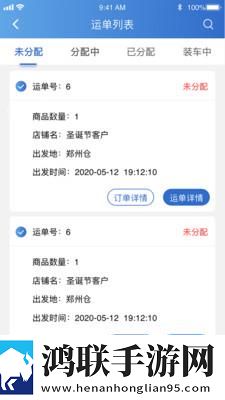 华鼎TMS安卓版